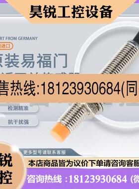 议价:易福门接近开关IFM IES257 S256 IE5390 5391 IEW200 W205