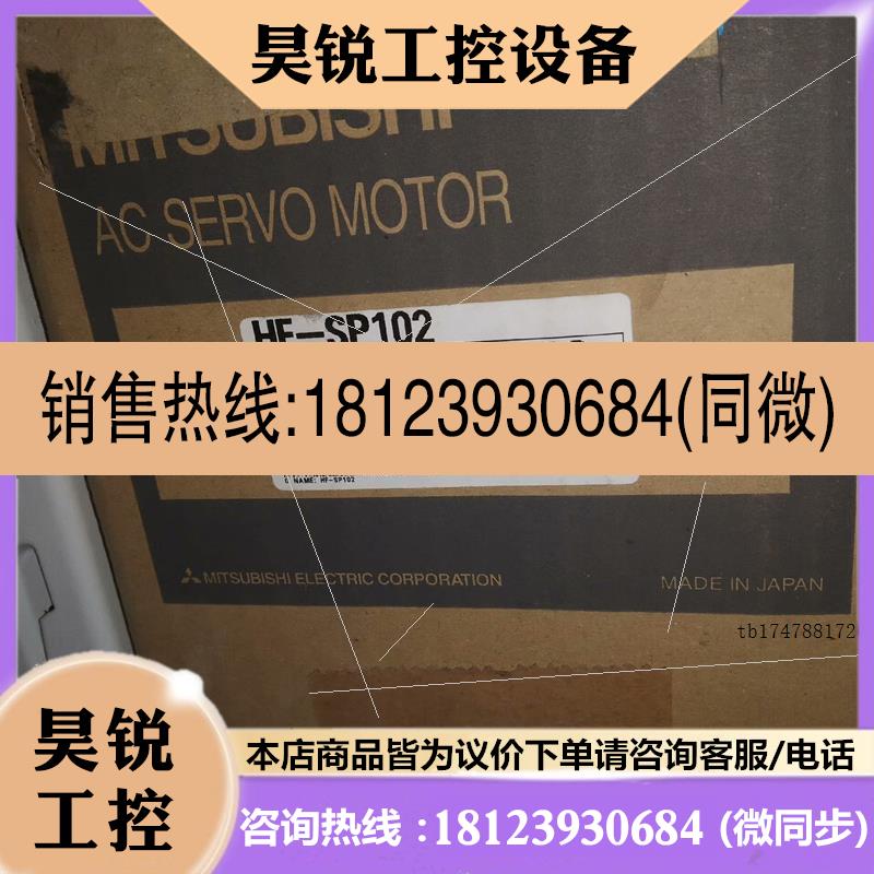 议价:HF-SP102 三菱伺服马达 未使用 余货 外包装