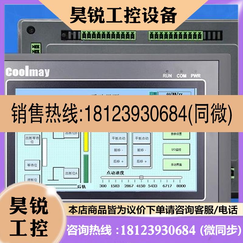 议价:顾美7寸触摸屏PLC一体机MX3G-43C-22MT/22MRT/MX3G-70C-48M