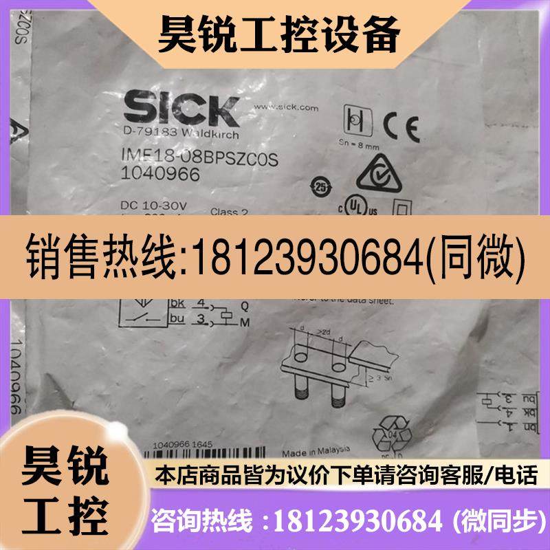 议价:原装SICK西克/施克 IME18-08BPSZCOS