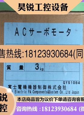 议价:GYS401DC1/GYS201DC1-CA-B 原包装富士伺服电机 详情咨询客