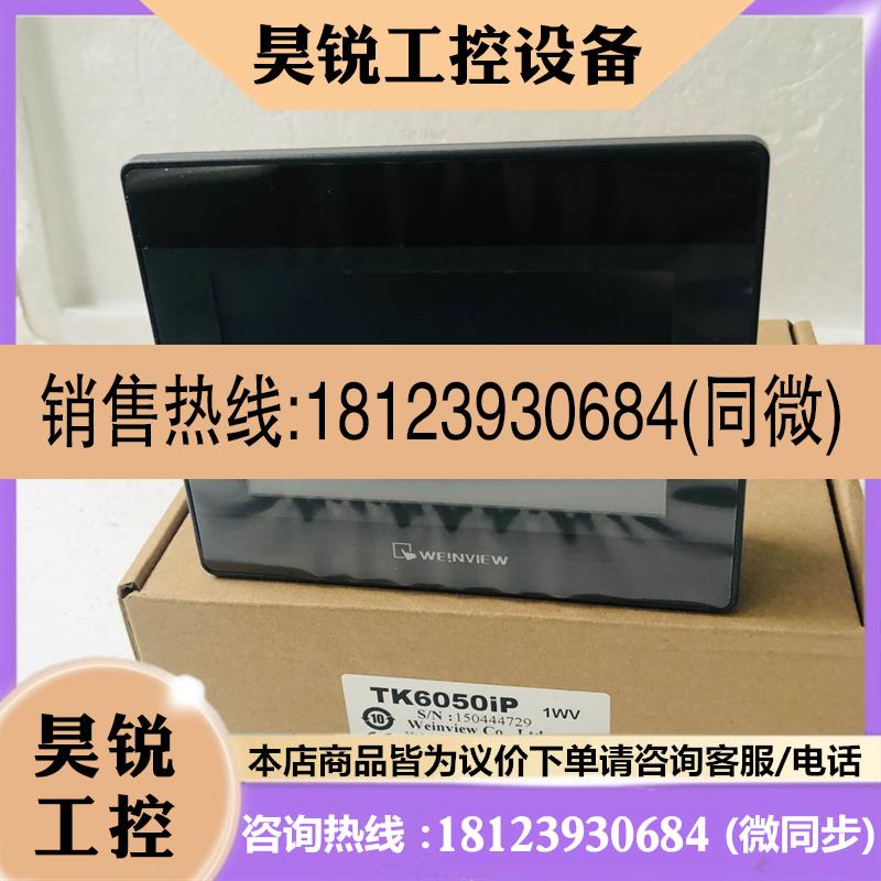 议价:威纶通触摸屏MT8051/8050/8071/8101/8102/8121IP/IE/IQ