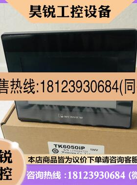 议价:威纶通触摸屏MT8051/8050/8071/8101/8102/8121IP/IE/IQ