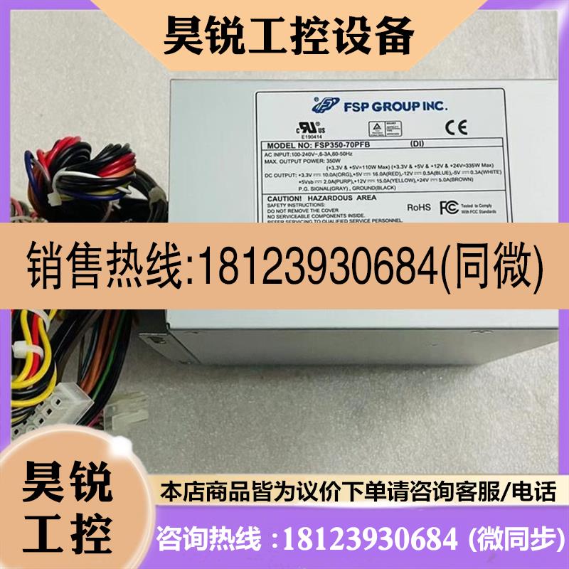 议价:FSP全汉 FSP350-70PFB 工控机电源  、12个