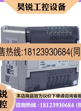 议价:台达PLC控制器ES系列DVP14/24/30/32/40/60ES00R2/T2/20EX0