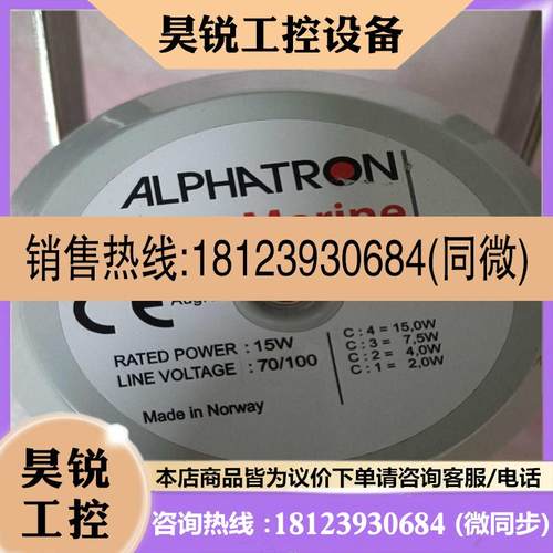 议价:ALPHATRON船用广播喇叭AH15T
