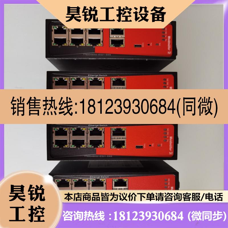 议价:魏德米勒管理型交换机IES21-SW8