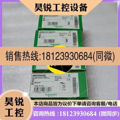 议价:原装正品 施耐德 BMXDDO1602 BMXDDI16