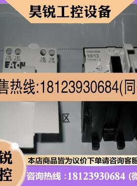 议价:穆勒接触器附件OXM12DM OXM12DE 0XM12DM 0XM12DE 现货
