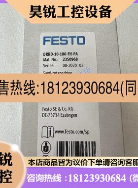 议价:费斯托 FESTO 摆动气缸 DRRD-10-180-FH-PA 2350968 现货