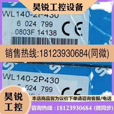 议价:德国西克SICK光电传感器6024799 WL140-2P430 原装正品