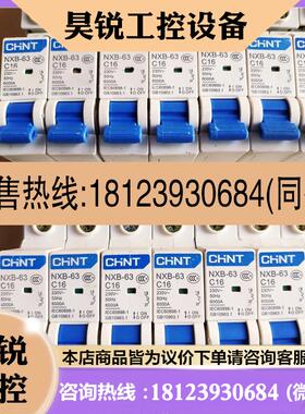 议价:空气开关NXB-63系列,型号齐全,1pC10到C25都