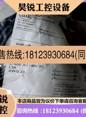议价:易福门EVC141,143,145,151,465每