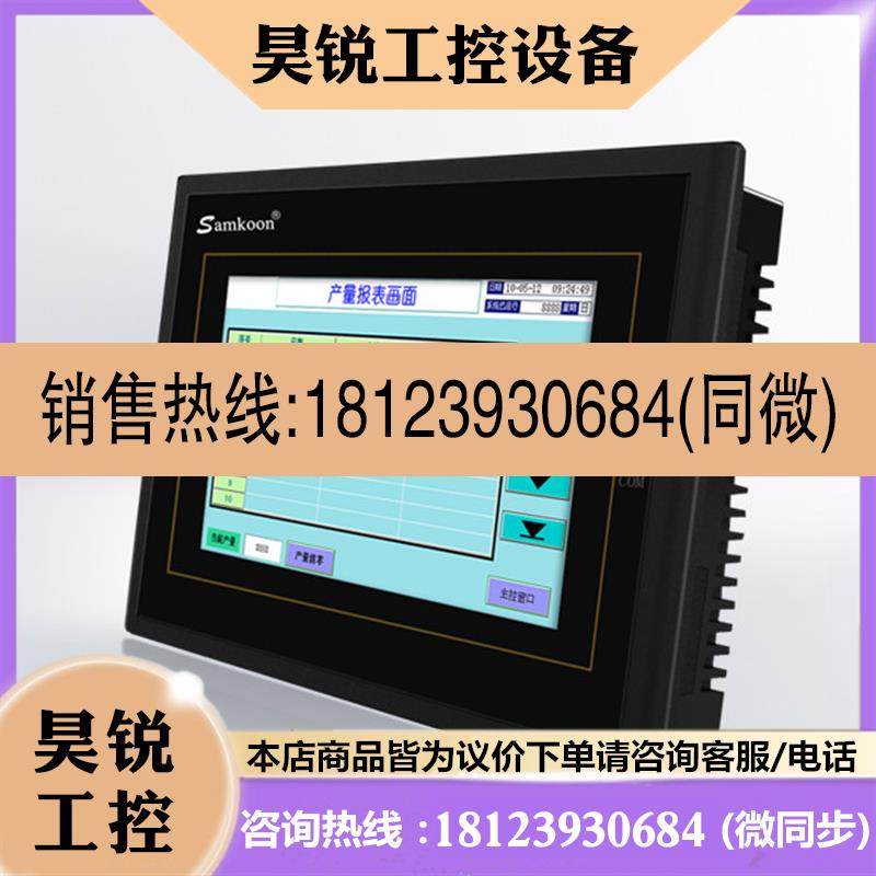 议价:显控人机界面触摸屏SK-070AS