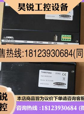 议价:9成新原装 BANNER 邦纳触摸屏 THM070AA 已测试