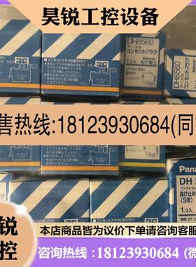 议价:日本 插头DH2791  2P 15A 125V  数量