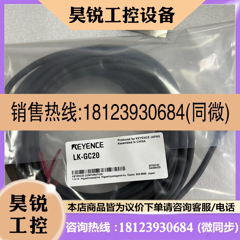 议价:LK-GC20 基恩士 LK-GC10 LK-GC30 LK-GC2 LK-GC5 LK-GD500