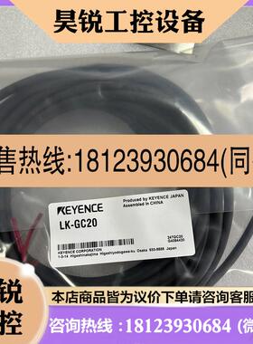 议价:LK-GC20 基恩士 LK-GC10 LK-GC30 LK-GC2 LK-GC5 LK-GD500