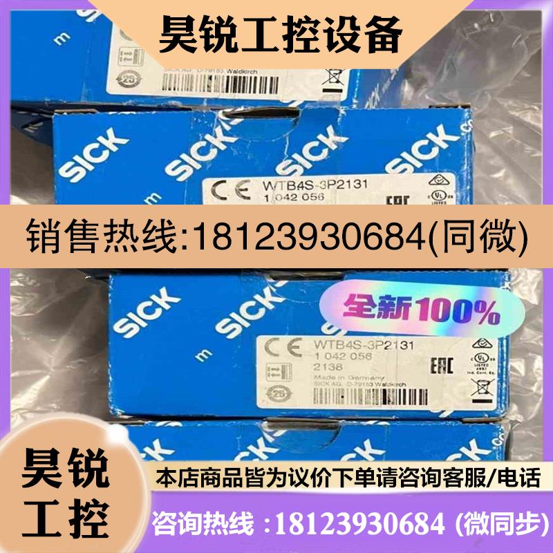 议价:西克WTB4S-3P2131 1042056包装拍前