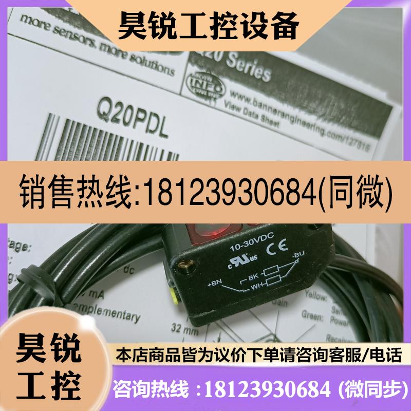 议价:BANNER美国邦纳 Q20PDL/Q20NDL 光电开关原装进口现货 详询