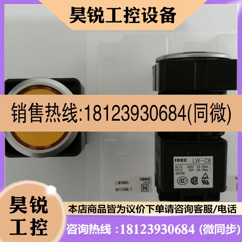 议价:IDEC按钮开关LW6MB-M1C6MLY LW6MB-M1C6MLG LW6MB-M1C6MLB