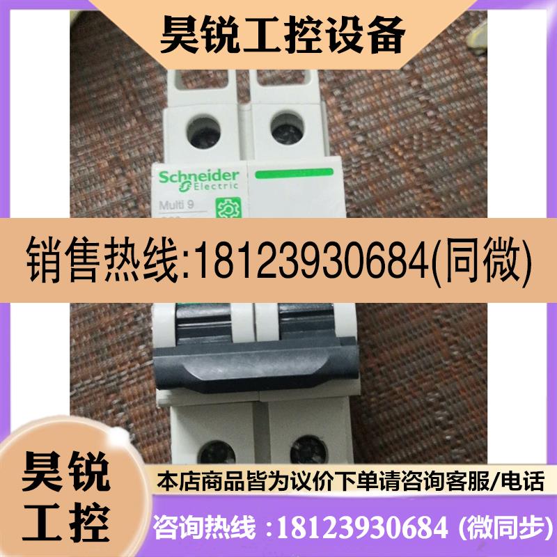 议价:施耐德Multi9C60BP,2P20A,项目剩余,原