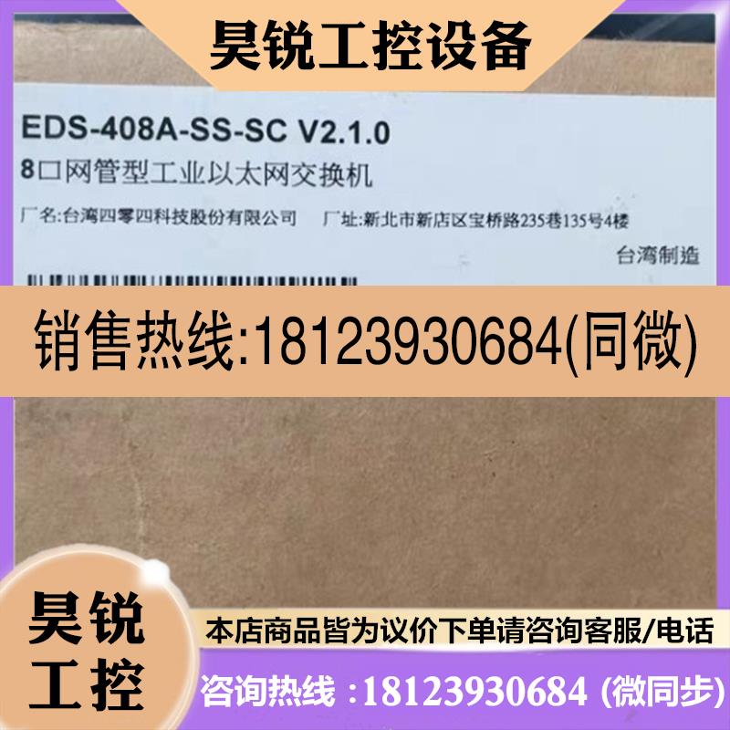 议价:摩莎交换机EDS 408A-SS-SC 品多型号全价优问客服