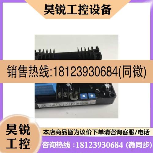 议价:GB110有刷励磁调节器DX8E稳压板调压器AVR 柴油发电机配件