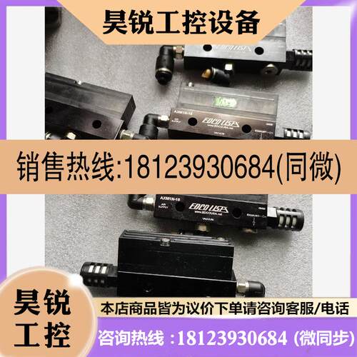 议价:原装美国EDCO真空发生器AXM1N-18 超静音吸力大
