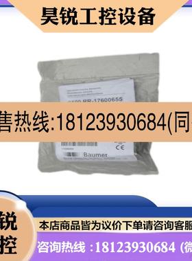 议价:宝盟BAUMER传感器 O500.RR-17600655 现货0500.RR-176006