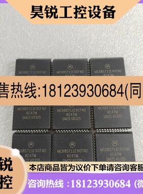 议价:MC68S711E9CFN2. 新货空资料Q3  只有9颗懂