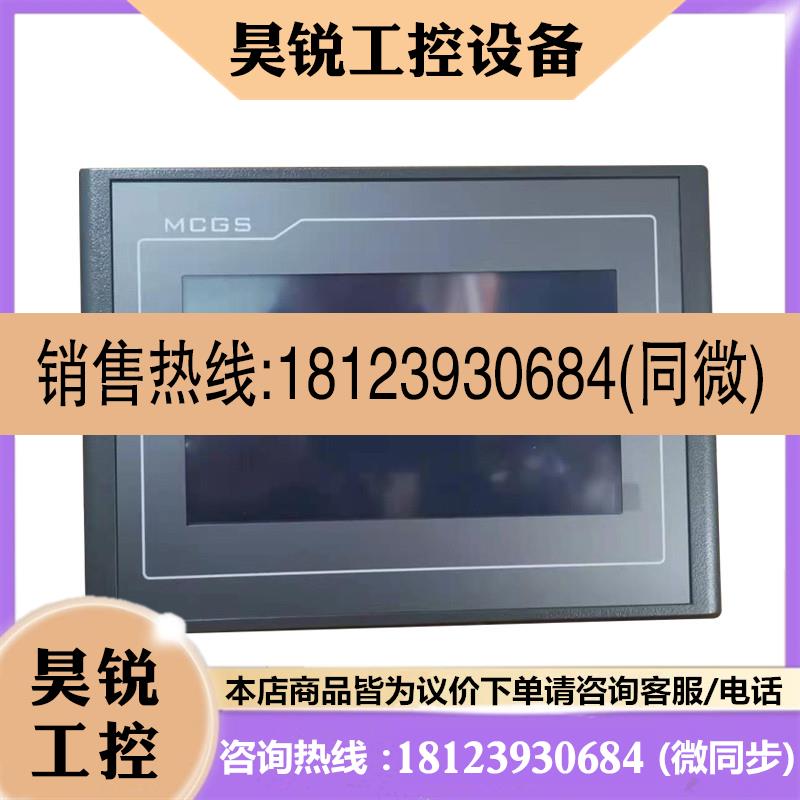 议价:MCGS昆仑通态TPC1071Gn/1071Gi/1570Gi/1271Gn/1570Gi/1570