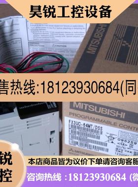 议价:三菱PLCFX3UC-64MT/DSS源型紧凑三菱PLC