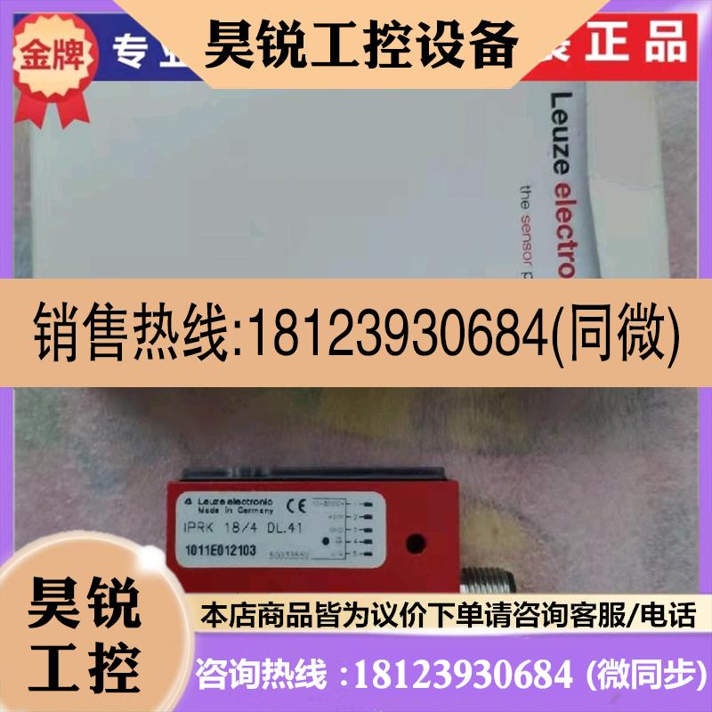 议价:IPRK18/A.1L.4 KD30B-PS0L4 HRT46B/4-S12德国劳易测Leuze