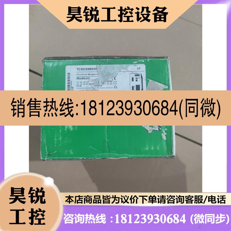 议价:施耐德交换机TCSESM083F2CS0拍前先