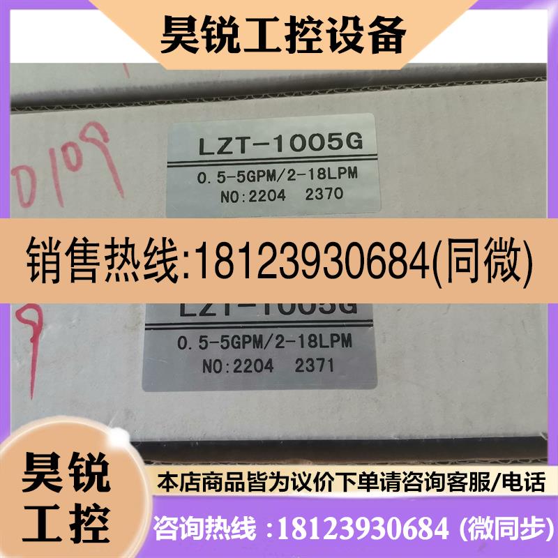 议价:LZT-1005G流量计0.5-5GPM/2-18LPM