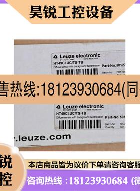 议价:50127433 HT49CI.UC/TS-TB 德国Leuze劳易测 原装正品