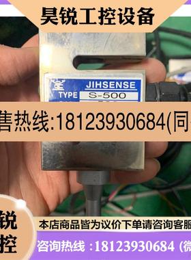 议价:台湾JIHSENSE称重传感器S-500,带JS 101信号