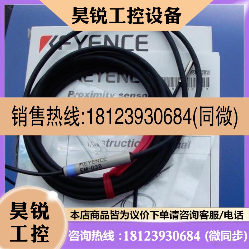 议价:4现货KEY优ENCE正接的传感器EM-05P品价格惠