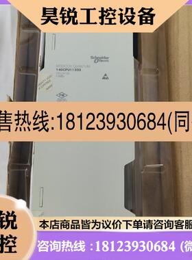 议价:原装施耐德140系列PLC模块140CPU11303现货