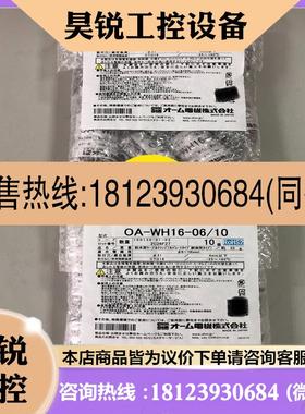 议价:欧姆OHM 防水固定接头OA-WH16-0610