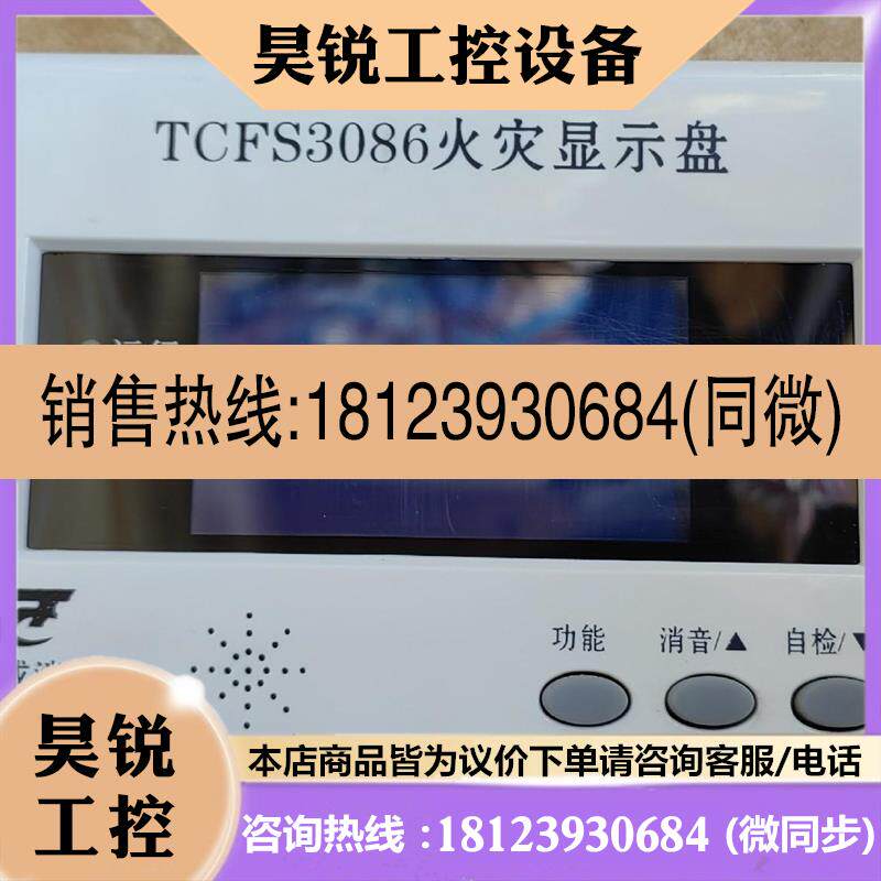 议价:火灾显示盘 TCFS3086火灾显示盘 老款楼层显示