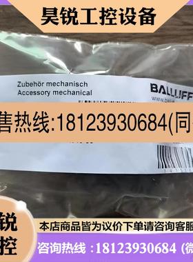 议价:原装正品 巴鲁夫 BAM002J 支架 BMS CU-P-D12-A040-00