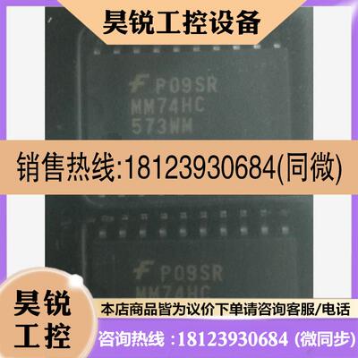 议价:MM74HC573WM 宽体贴片SOIC-20 原装仙童