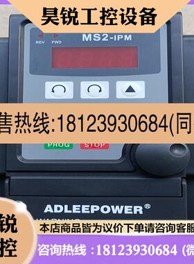 议价:ADLEEPOWER爱德利MS2IPM变频器 220