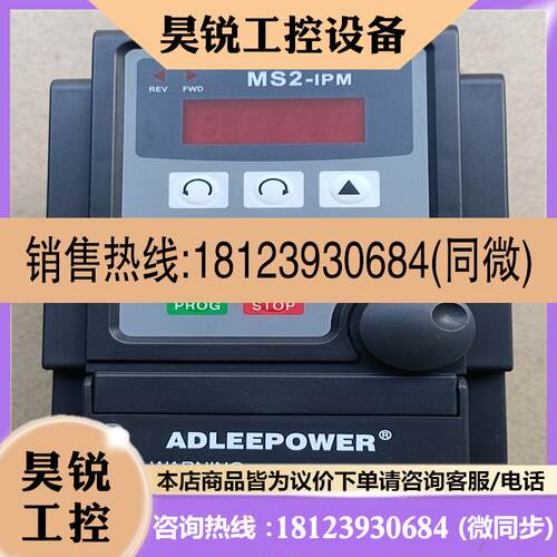 议价:ADLEEPOWER爱德利MS2IPM变频器 220