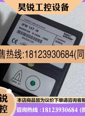 议价:lFW15-N火焰控制器IFW15-T
