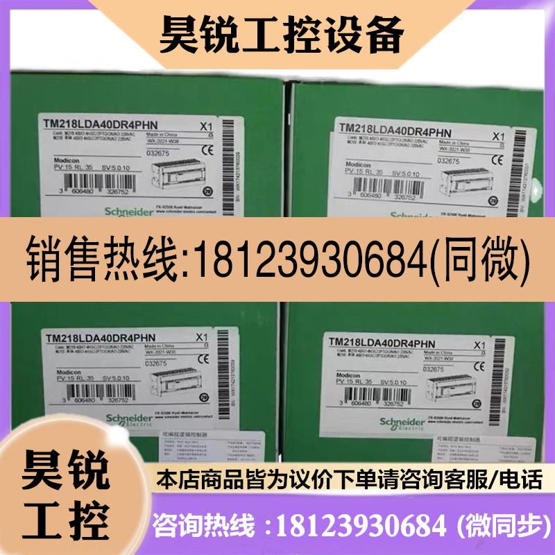 议价:施耐德TM218LDA40DRN /16DRN /24DRN