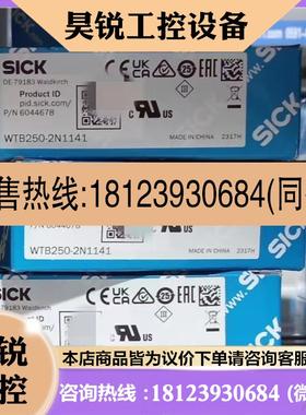 议价:德国SICK西克 WTB250-2N1141 光电开关 订货号6044678 原装