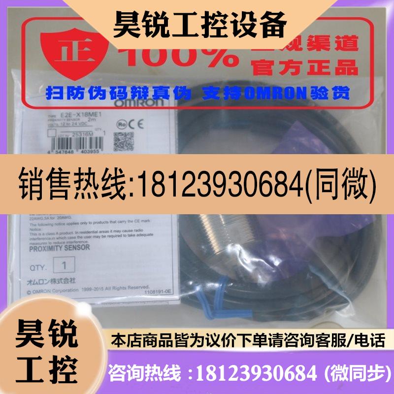 议价:欧姆龙(上海)OMRON接近开关 E2E-X18ME1E2E-X18M